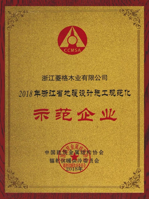 品牌榮譽(yù)|天格首家榮獲“地暖設(shè)計施工規(guī)范化示范企業(yè)”