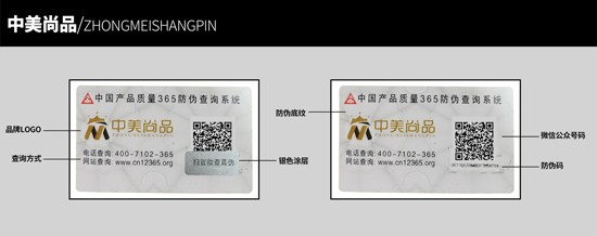 品質(zhì)先行，中美尚品藝術(shù)涂料防偽查詢系統(tǒng)上線
