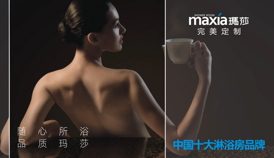 瑪莎淋浴房 續(xù)寫高追求、高品質(zhì)的沐浴文化