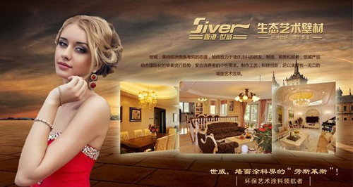 世威藝術(shù)涂料品牌：品質(zhì)先行，品牌引領(lǐng)