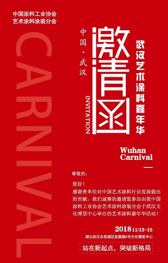 預(yù)熱！一年一度中國藝術(shù)涂料嘉年華即將啟幕