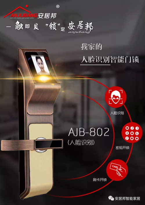 品牌產品|安居邦指紋鎖，明智之舉，彰顯尊貴