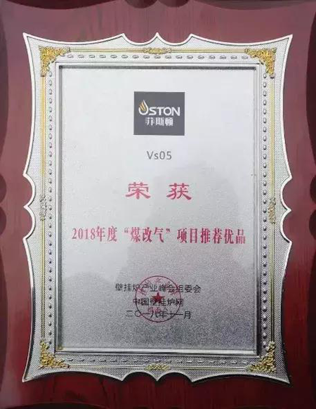 品牌榮譽|2018壁掛爐產(chǎn)業(yè)峰會 菲斯頓榮獲兩項大獎