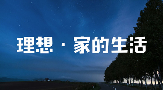 擁有完美睡眠，漢的智能家居是最懂您的Mr.right