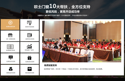 歐士門窗 | 扶商育商，鑄造最強(qiáng)終端！