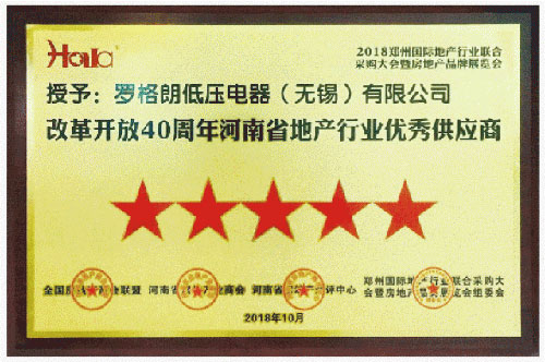 羅格朗電工亮相鄭州國際地產(chǎn)行業(yè)聯(lián)合采購大會