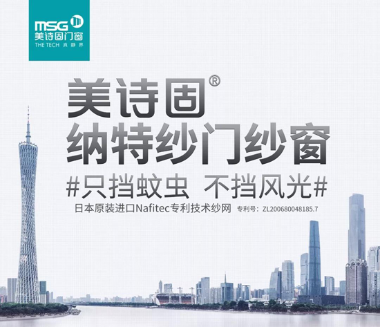 2018建博會(huì)，美詩(shī)固集成門(mén)窗帶來(lái)全系產(chǎn)品的升級(jí)盛宴
