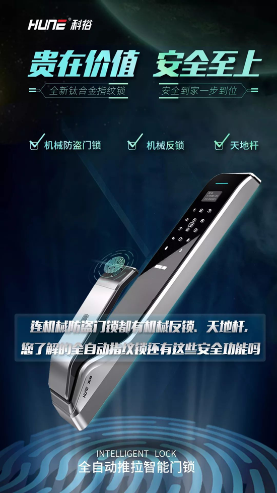 科裕指紋鎖：人貴有恒，物有所值