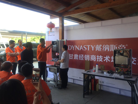 戴納斯帝壁掛爐2018全國(guó)精英培訓(xùn)會(huì)甘肅培訓(xùn)會(huì)圓滿舉行