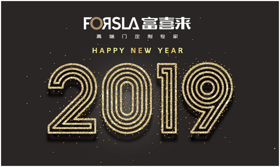 展望2019 富喜來(lái)高端門(mén) 讓夢(mèng)想綻放 為榮耀加冕