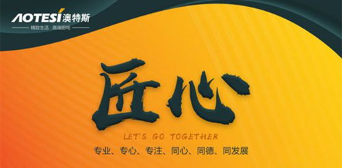 澳特斯的血液里，正散發(fā)著濃濃的工匠精神