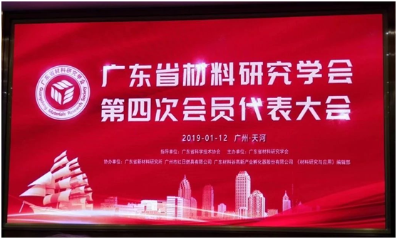紅日廚衛(wèi)劉艷春博士當選廣東省材料研究學會副理事長