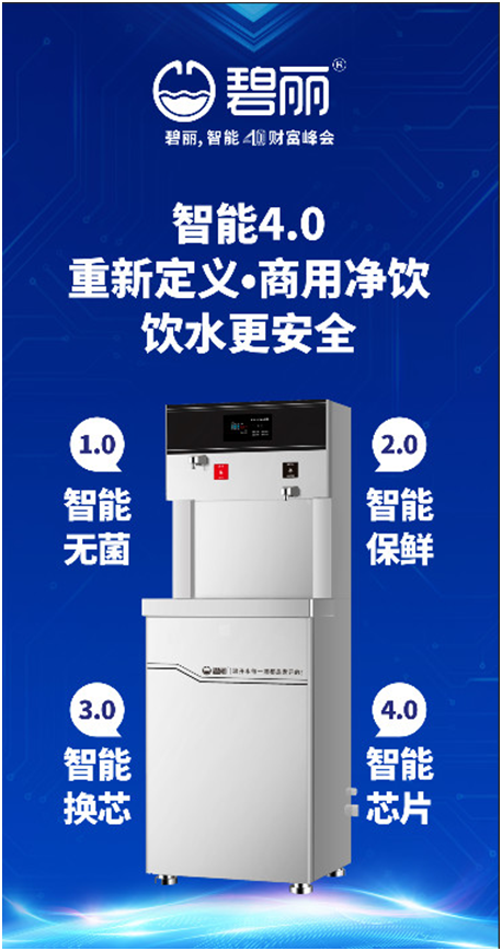 2019中國(guó)順德家電展，碧麗飲水設(shè)備約定您
