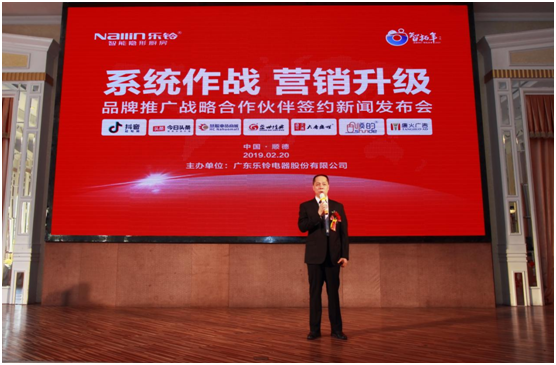 營銷升級 樂鈴股份品牌推廣發(fā)布會(huì)圓滿結(jié)束