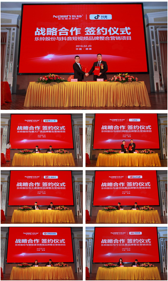 營銷升級 樂鈴股份品牌推廣發(fā)布會(huì)圓滿結(jié)束