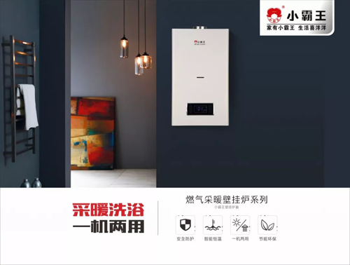 小霸王壁掛爐：三駕馬車（產(chǎn)品、技術(shù)、服務(wù)）助力前行