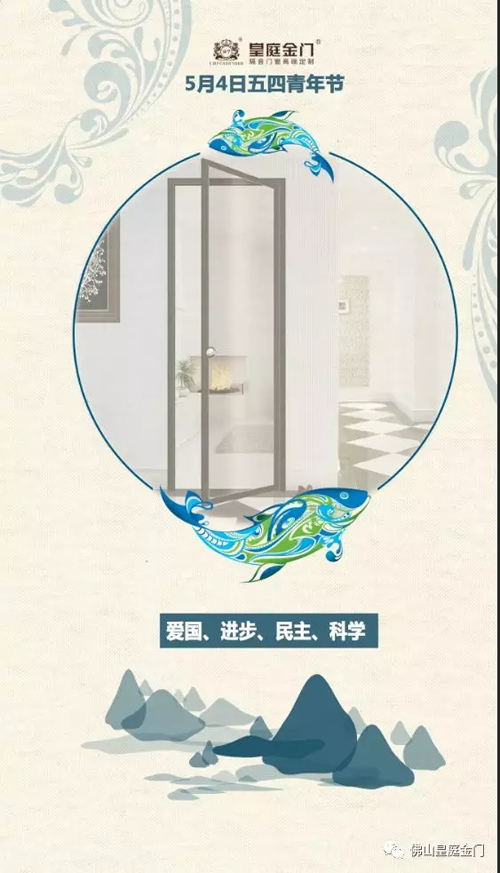 品牌產(chǎn)品|皇庭金門，五四青年節(jié)為青春點(diǎn)贊讓夢想飛揚(yáng)