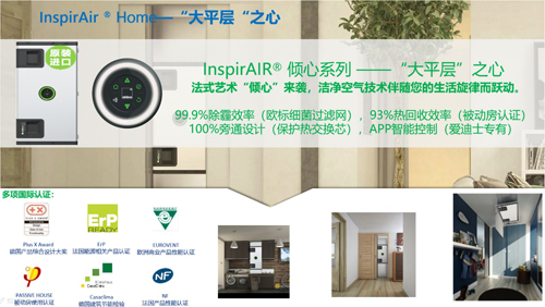 品牌榮譽(yù)|法國(guó)愛(ài)迪士新風(fēng)系統(tǒng)獲ISH“Design Plus”權(quán)威設(shè)計(jì)獎(jiǎng)
