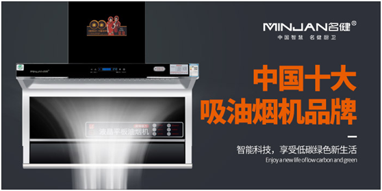 “星”的光，點(diǎn)點(diǎn)撒于名健廚衛(wèi)