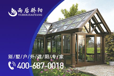 陽(yáng)光房下的生活太美好，盤(pán)點(diǎn)中國(guó)陽(yáng)光房十大品牌