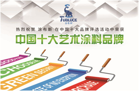 涂布斯藝術涂料：藝術創(chuàng)造力，如同孩童般的想象力