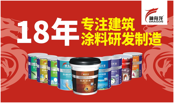 神舟龍涂料 專業(yè)領(lǐng)先 實力制勝