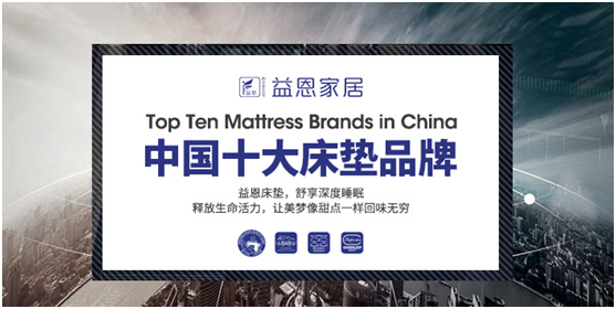 益恩家居：愿你每個(gè)早晨，是被夢(mèng)想積極喚醒