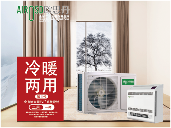喜訊！歐思丹成功入圍山西陽泉“煤改電”項目
