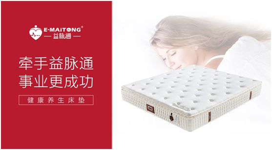 益脈通智能健康床墊品牌：發(fā)展?jié)摿o限，搶占黃金商機