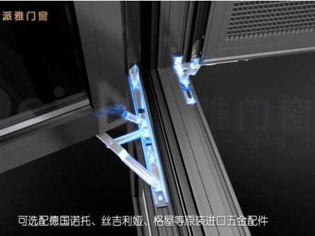 靜享世界之美，對噪音說“不”，就從派雅鋁合金門窗開始吧！