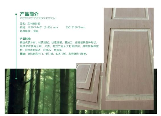 平安樹推出多層實(shí)木雕刻鏤銑門板，新一代門板的理想之選