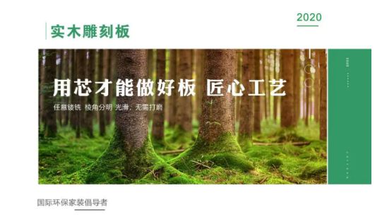 平安樹推出多層實(shí)木雕刻鏤銑門板，新一代門板的理想之選