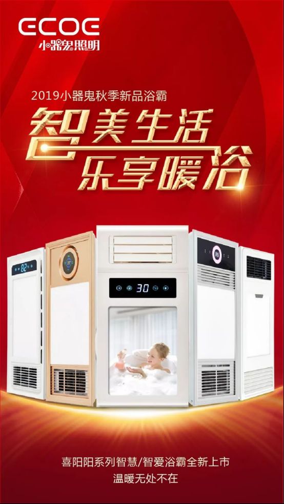 冬天“懶癌”患者，你與溫暖沐浴僅僅差一臺(tái)小器鬼浴霸