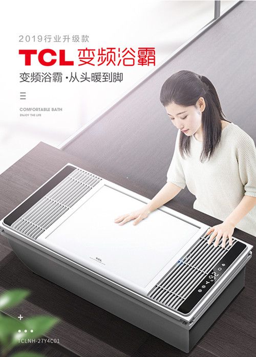 如此“暖男”的TCL變頻浴霸 ，你還不趕緊帶回家！