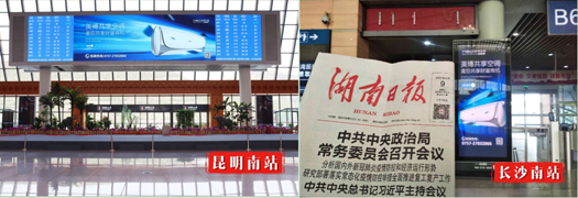 美博空調(diào)廣告投向全國主要高鐵站，哪里來的底氣和實力？