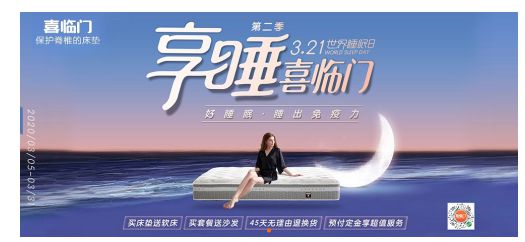 喜臨門(mén)床墊誠(chéng)邀廣大消費(fèi)者到線下門(mén)店體驗(yàn)，享多重壕禮！