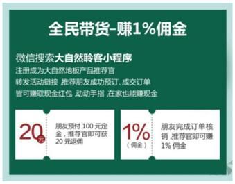 疫情之下，大自然地板加速企業(yè)的營銷升級與布局轉(zhuǎn)型