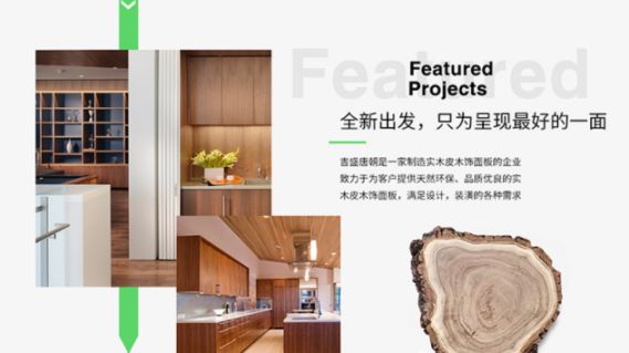 吉盛唐朝貼面級(jí)家具板營(yíng)造美觀環(huán)境，實(shí)現(xiàn)家居風(fēng)格統(tǒng)一