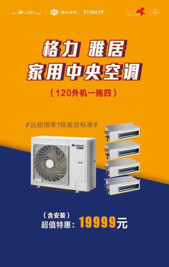 418超級(jí)品牌日，讓大家更好地體驗(yàn)格力中央空調(diào)硬核品質(zhì)！