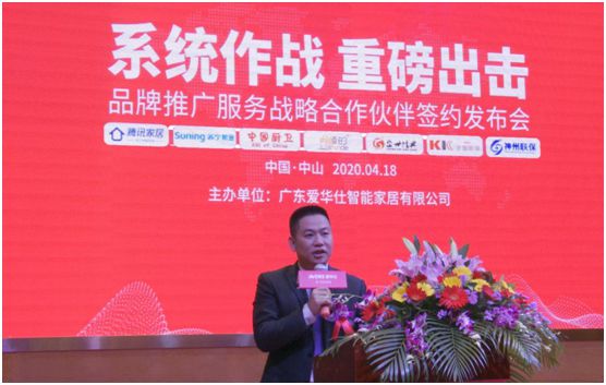 愛(ài)華仕廚衛(wèi)電器發(fā)布會(huì)：品牌整合營(yíng)銷(xiāo)全面升級(jí)