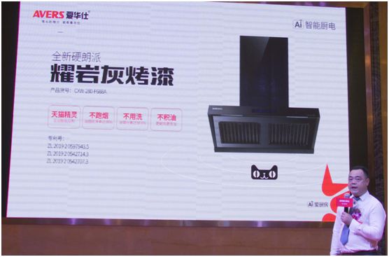 愛(ài)華仕廚衛(wèi)電器發(fā)布會(huì)：品牌整合營(yíng)銷(xiāo)全面升級(jí)