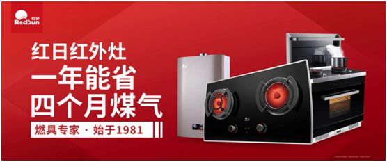 紅日廚衛(wèi)激流勇進(jìn) 紅外灶優(yōu)勢(shì)促進(jìn)品類拓展