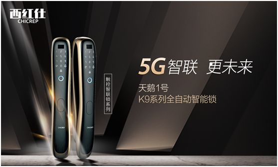 “后疫情時(shí)代” 西紅仕智能鎖再接再厲、穩(wěn)中求進(jìn)