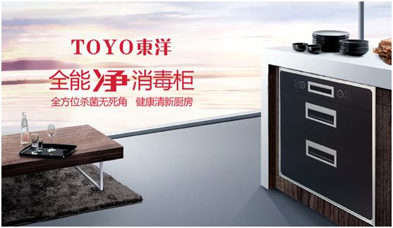 “消毒經(jīng)濟”千億市場，TOYO東洋電器贏得新賽道先機
