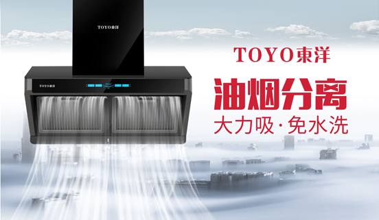 “消毒經(jīng)濟”千億市場，TOYO東洋電器贏得新賽道先機