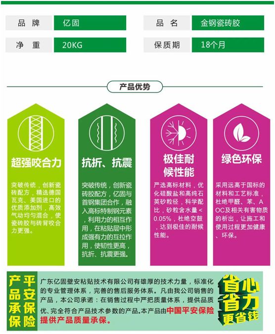 億固新品推薦：金鋼瓷磚膠，國(guó)家專(zhuān)利產(chǎn)品