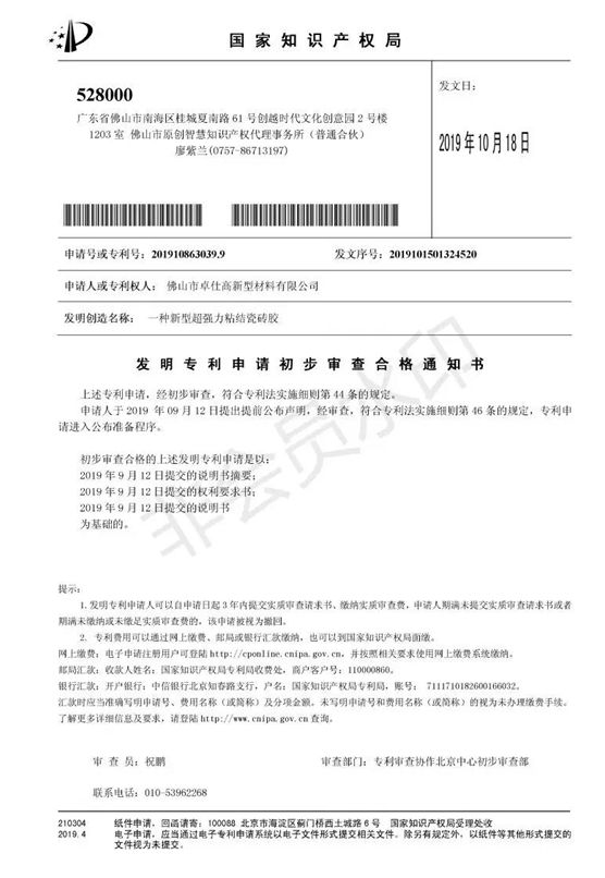 億固新品推薦：金鋼瓷磚膠，國(guó)家專(zhuān)利產(chǎn)品