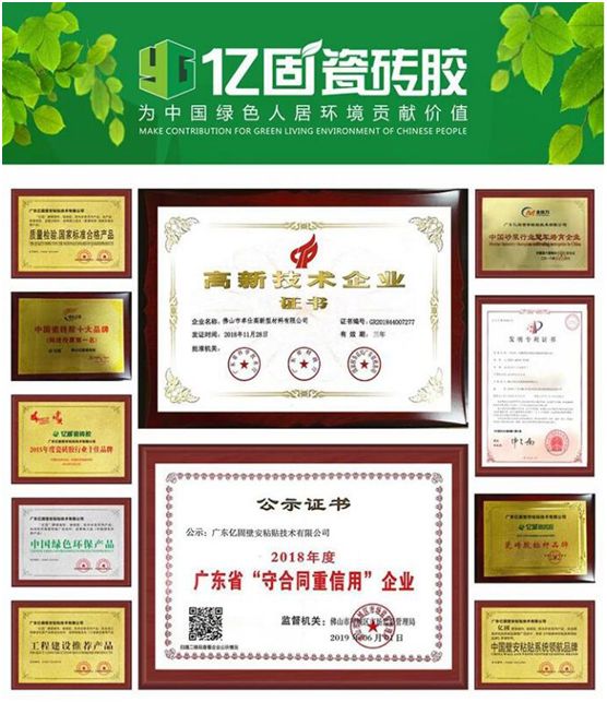 億固新品推薦：金鋼瓷磚膠，國(guó)家專(zhuān)利產(chǎn)品