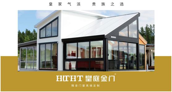 皇庭金門：一門一世界，一窗一生活