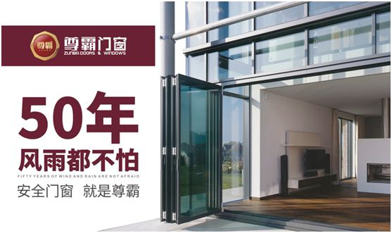 尊霸門窗：找尋靜謐時(shí)光，留住美好歲月